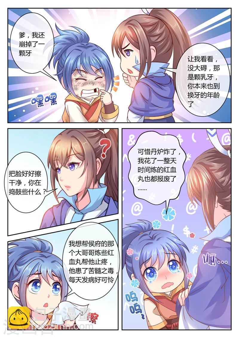 法醫狂妃 - 第56話 小黎出事了 - 2