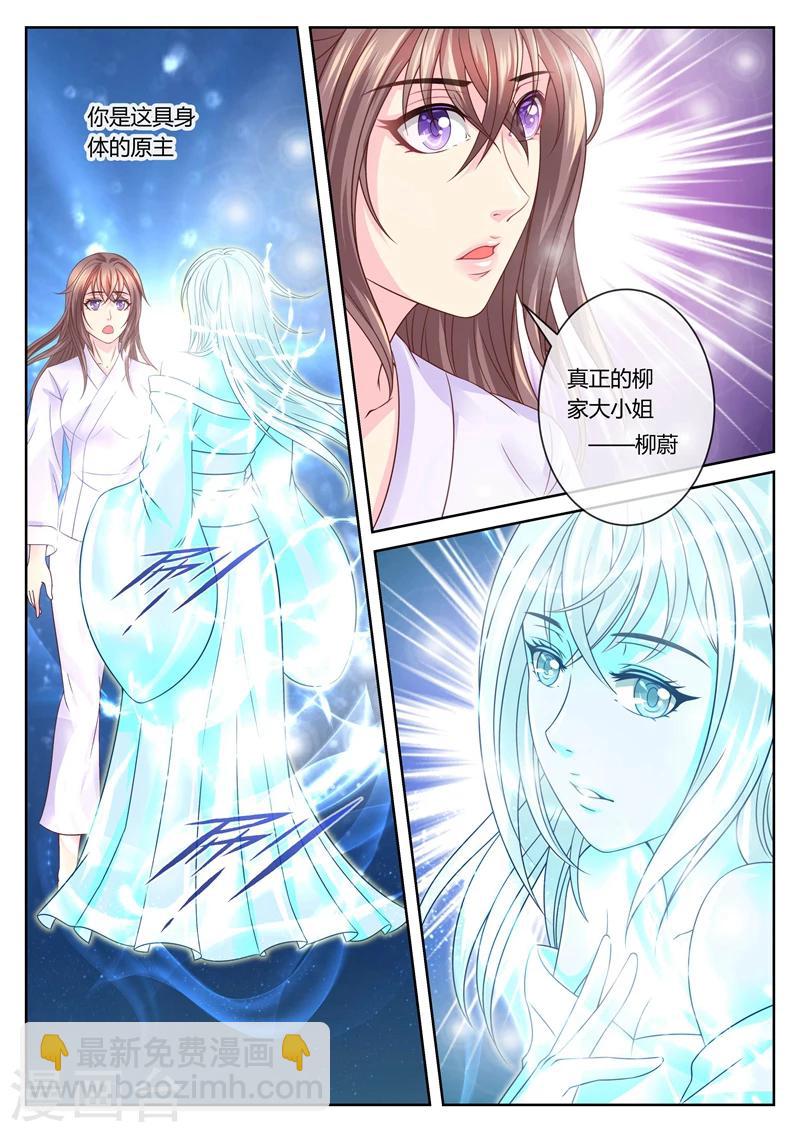 法醫狂妃 - 第58話 另一個柳蔚 - 2