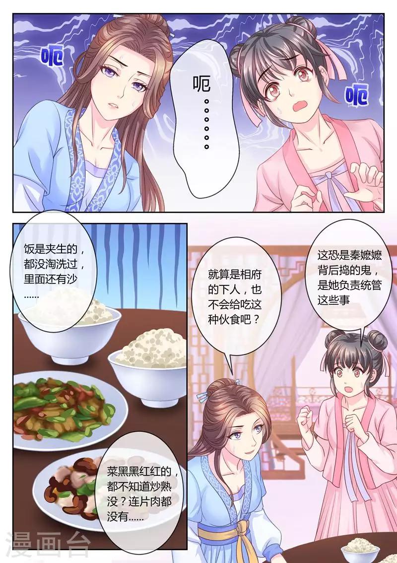 法醫狂妃 - 第64話 叫外賣！ - 1