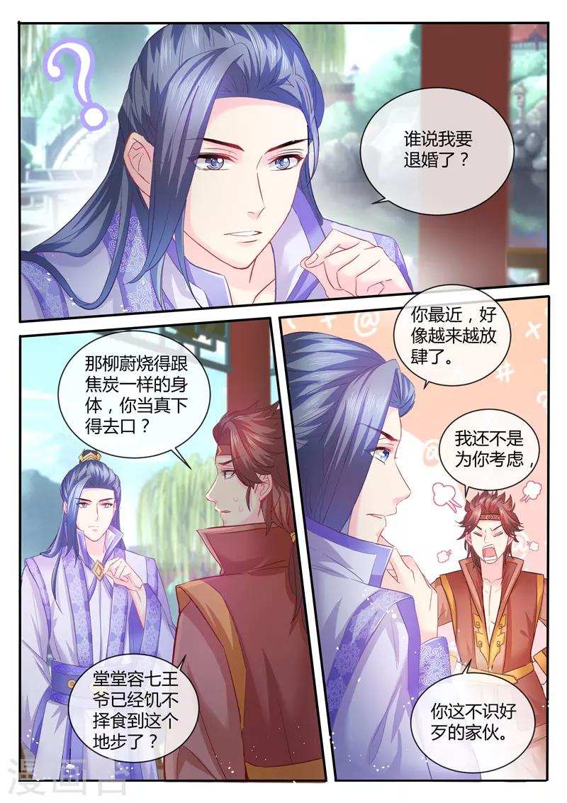法醫狂妃 - 第69話 今晚，到我房間來！ - 1