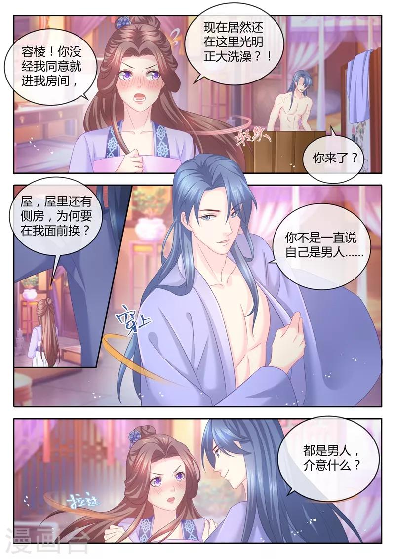 法醫狂妃 - 第75話 意亂情迷之夜 - 1