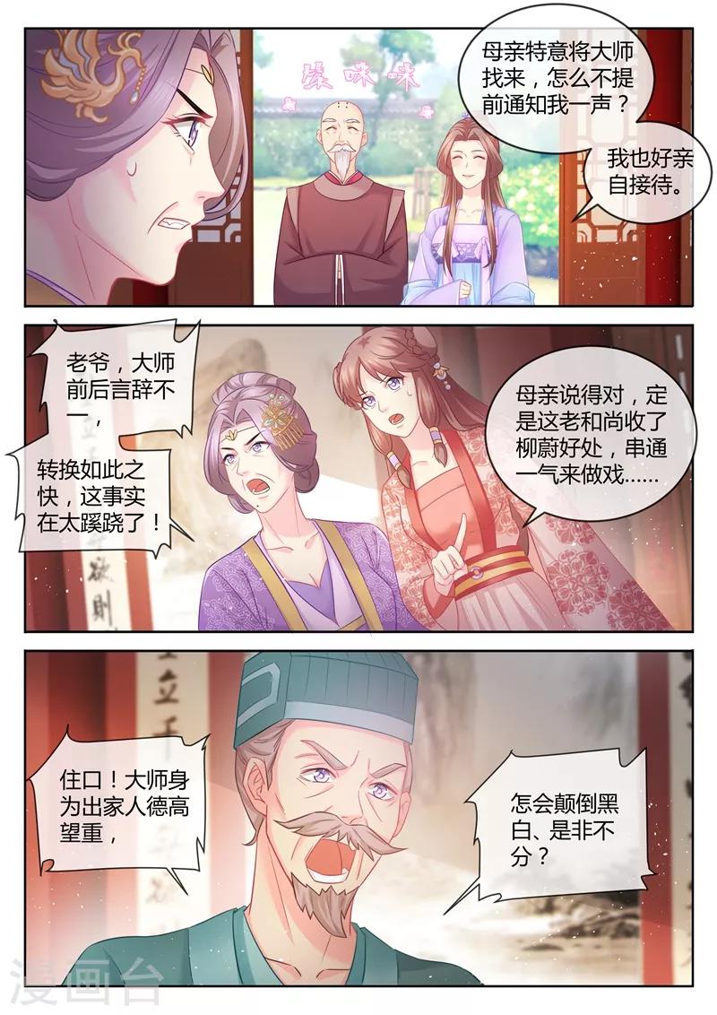 法醫狂妃 - 第81話 帶着兒子去選親？ - 1