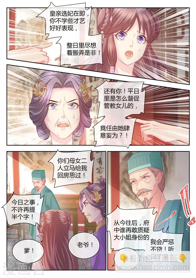 法醫狂妃 - 第81話 帶着兒子去選親？ - 2