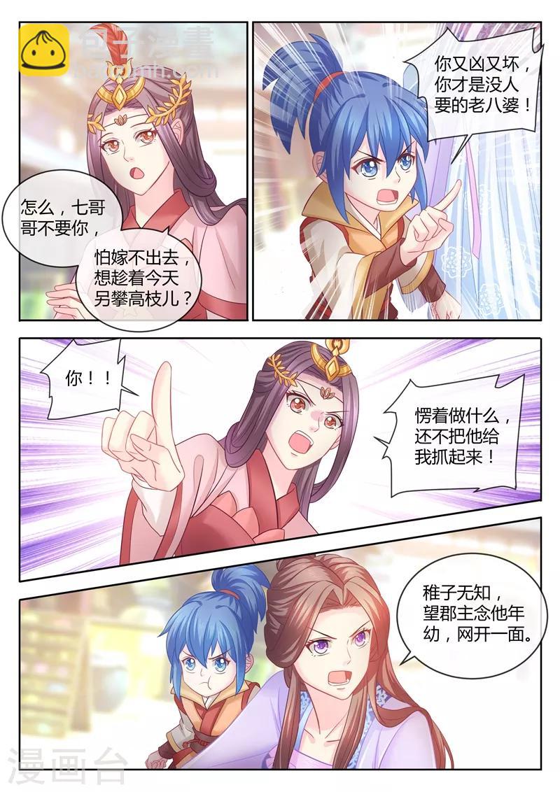 法醫狂妃 - 第83話 護崽狂魔三王爺 - 2