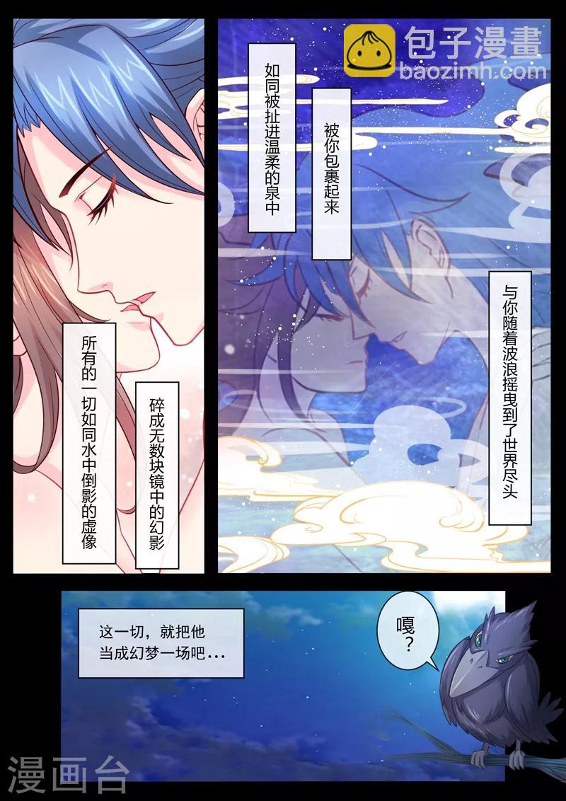 法醫狂妃 - 第10話 那晚存粹是場戰爭 - 2