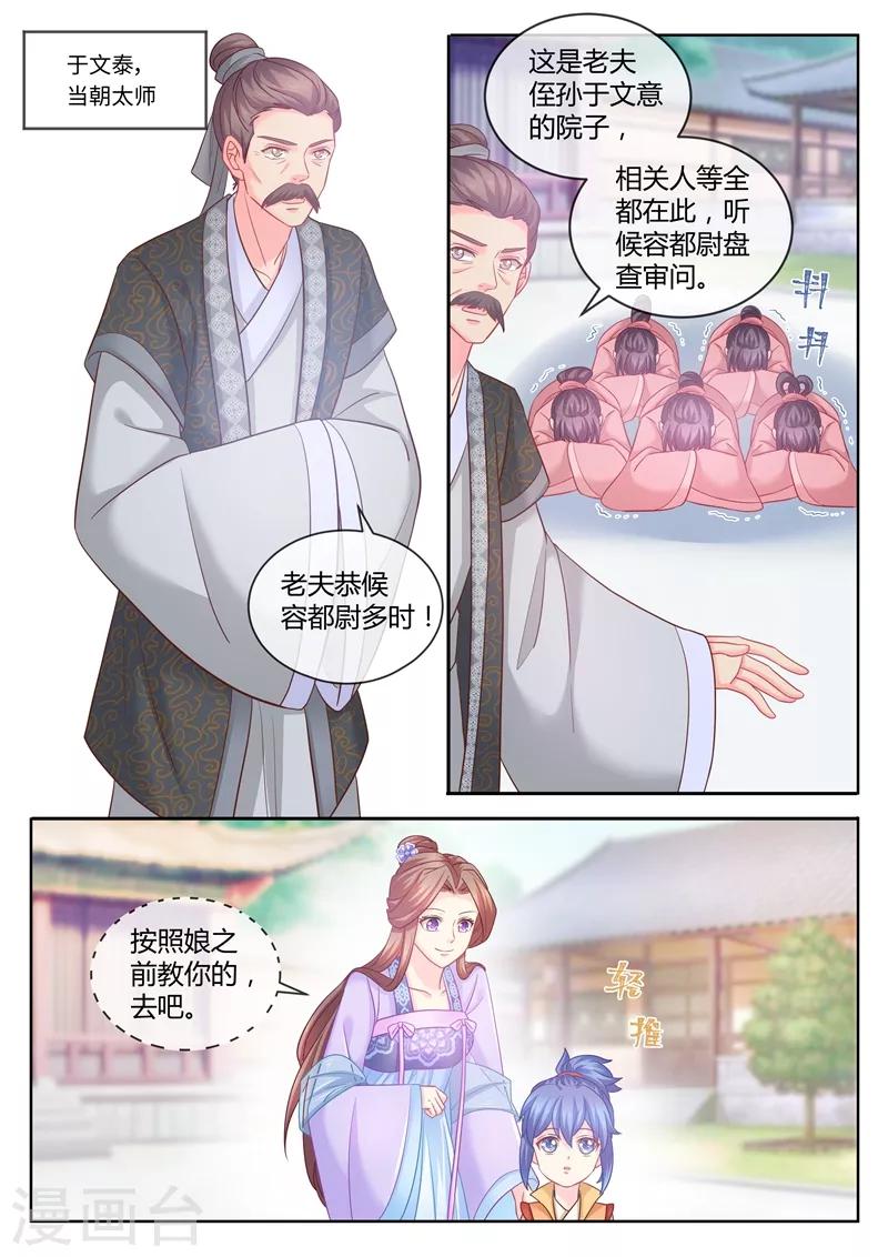 法醫狂妃 - 第90話 柳小黎的初次斷案1 - 1