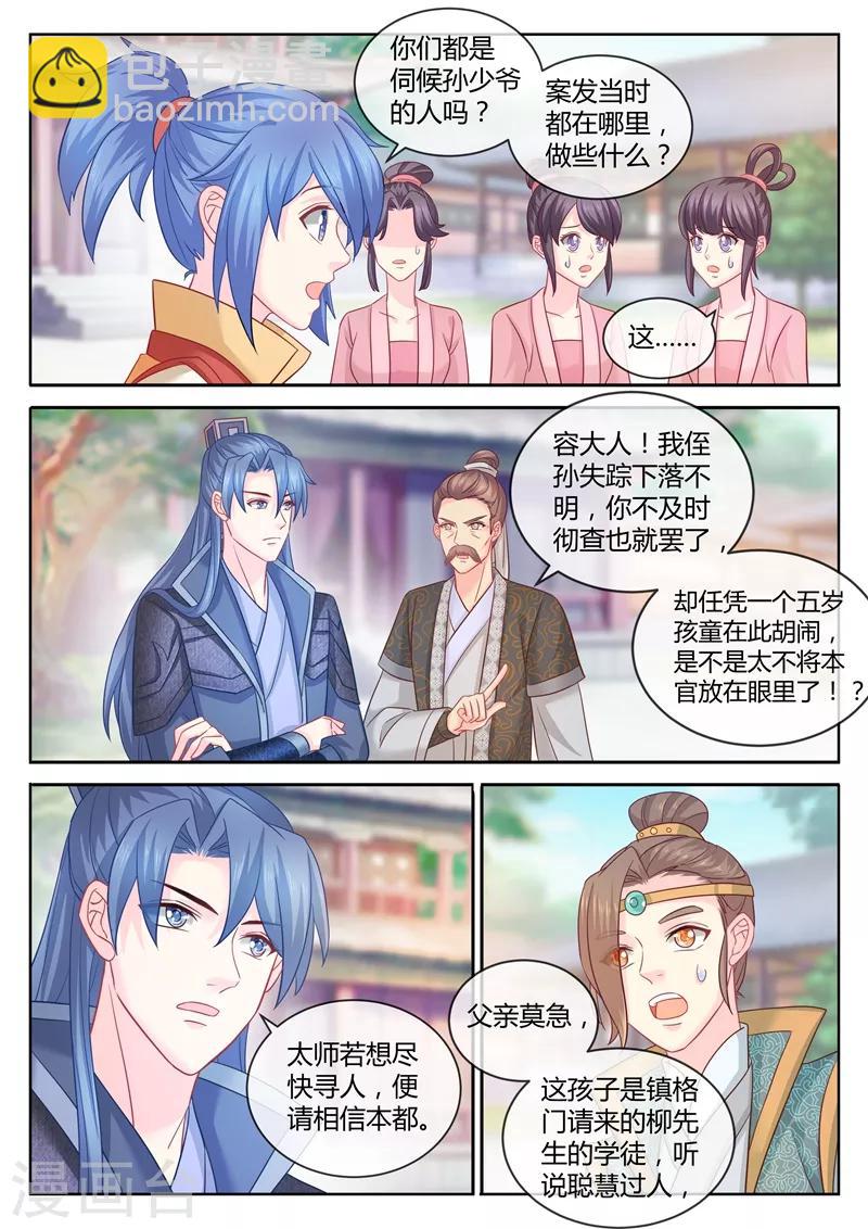 法醫狂妃 - 第90話 柳小黎的初次斷案1 - 2