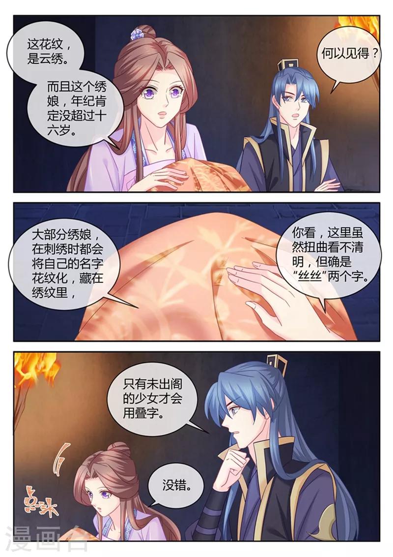 法醫狂妃 - 第96話 給你一個晚安吻 - 1