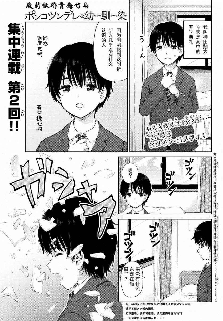 廢材傲嬌青梅竹馬 - 第2話 - 1
