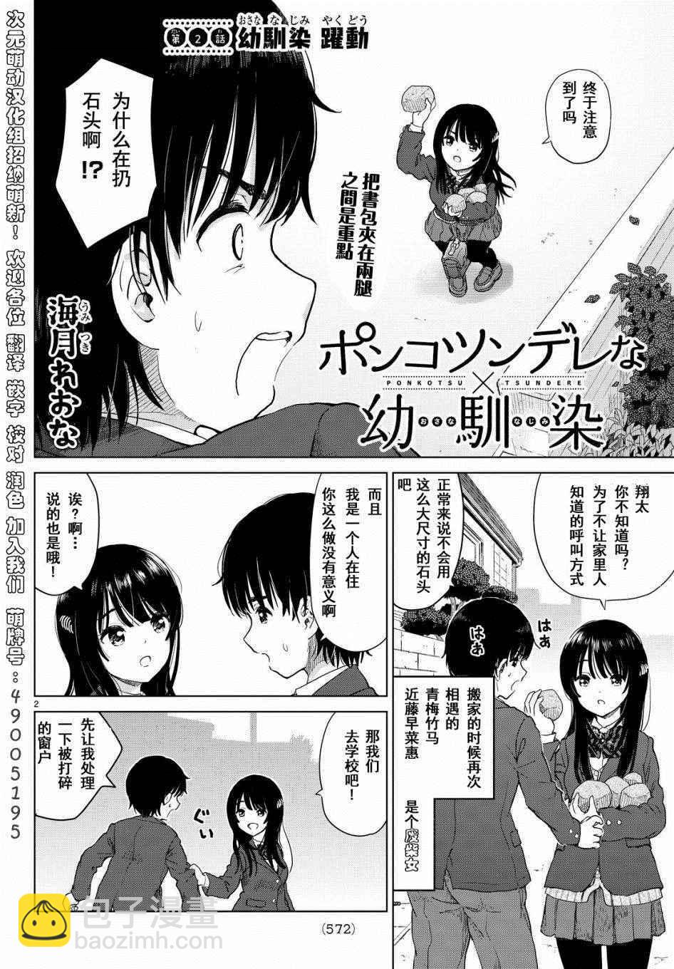 廢材傲嬌青梅竹馬 - 第2話 - 2