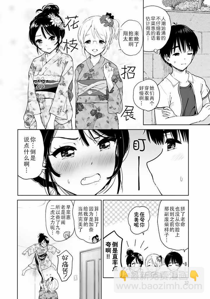 廢材傲嬌青梅竹馬 - 第16話 - 2