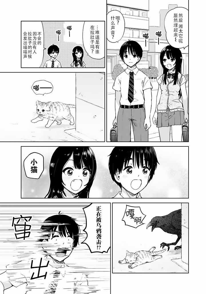 廢材傲嬌青梅竹馬 - 第18話 - 1