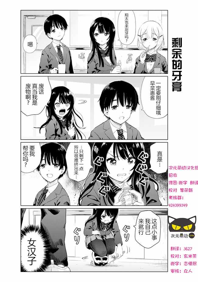 廢材傲嬌青梅竹馬 - 番外01 - 1