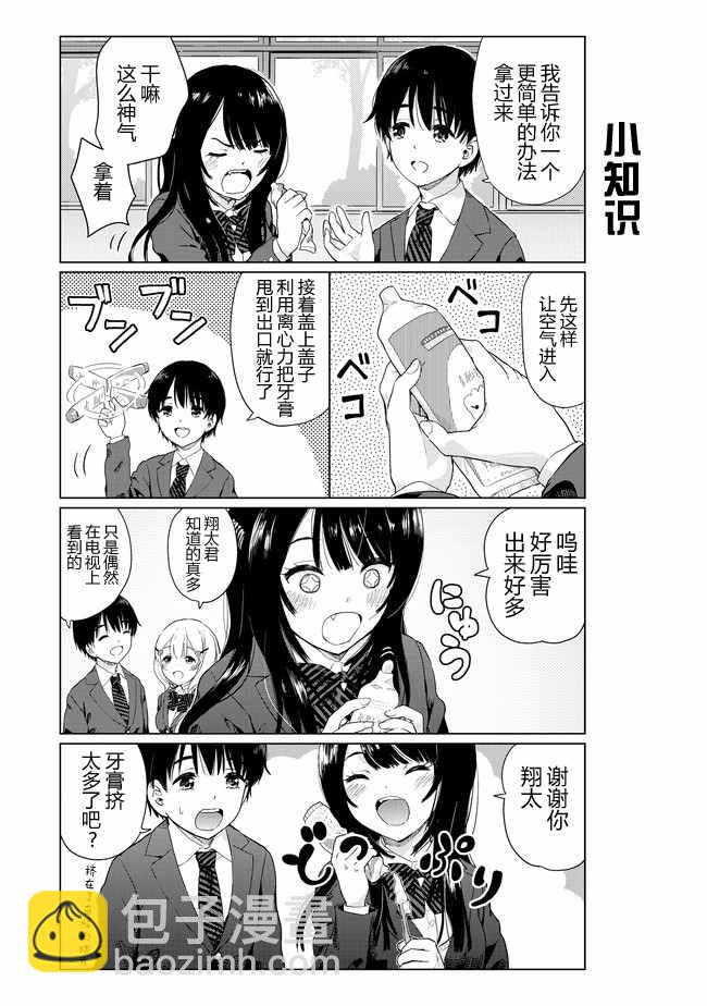 廢材傲嬌青梅竹馬 - 番外01 - 1