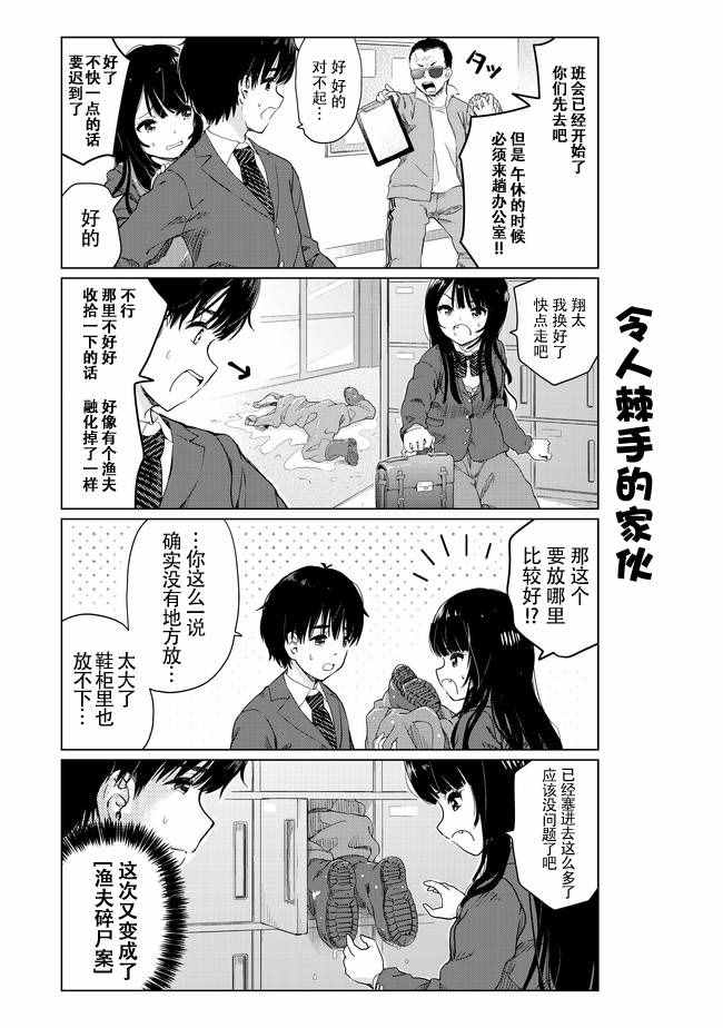 廢材傲嬌青梅竹馬 - 番外03 - 1