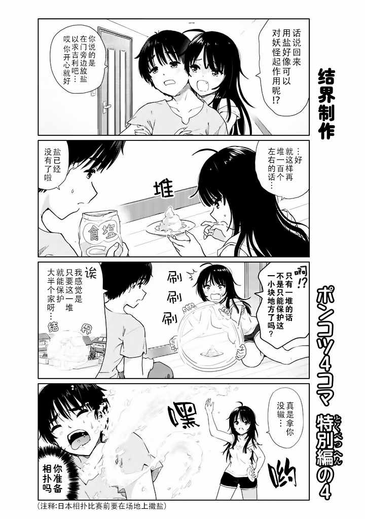 廢材傲嬌青梅竹馬 - 特別篇04番外篇 - 1