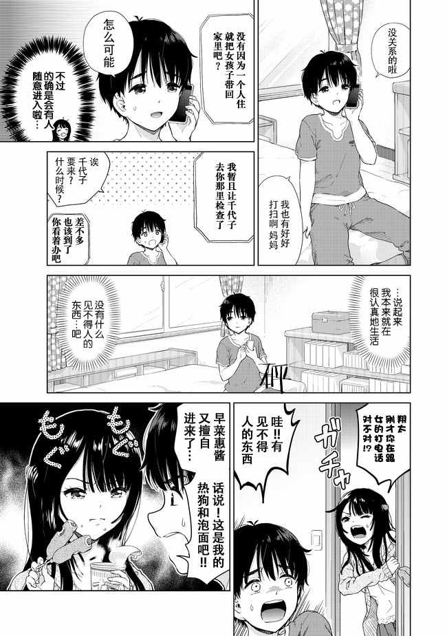 廢材傲嬌青梅竹馬 - 第8話 - 1
