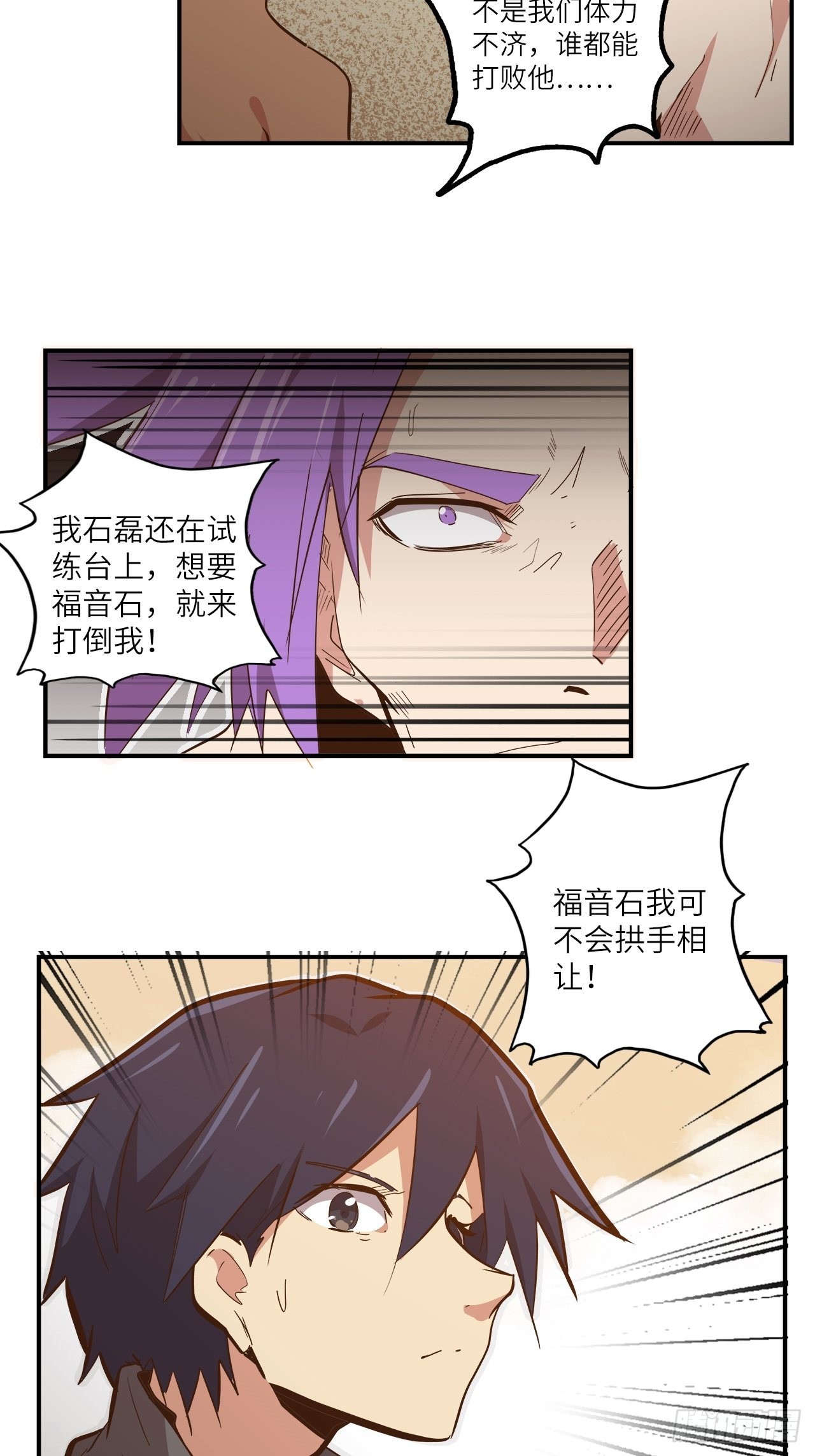 废材联盟 - 24.暗蛹聚集！(2/2) - 1