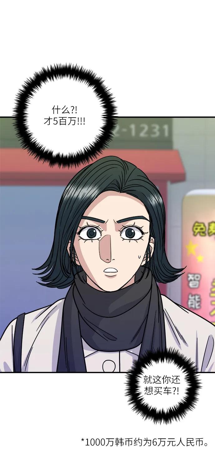 廢柴的一日三餐 - [第104話] 蒸海螺(1/2) - 1