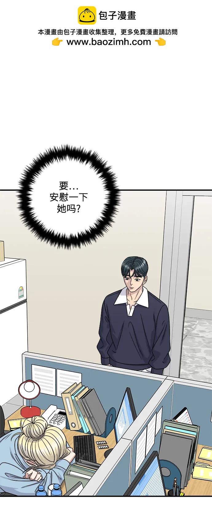 廢柴的一日三餐 - [第118話] 丁骨牛排(1/2) - 2