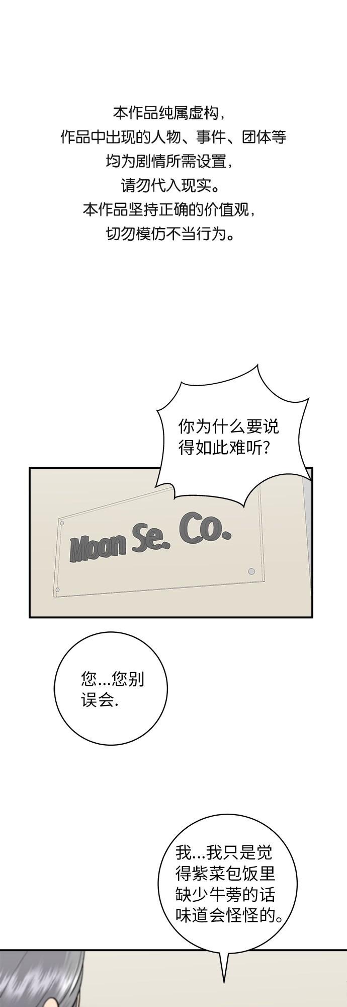 廢柴的一日三餐 - [第46話] 烤羊肉串 - 1