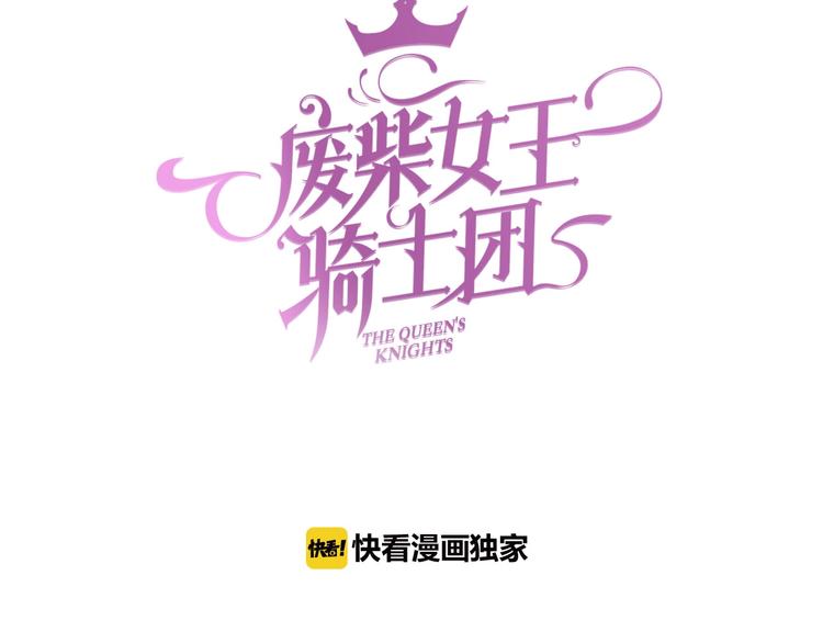 廢柴女王騎士團 - 第33話  雙子的過去(1/2) - 3