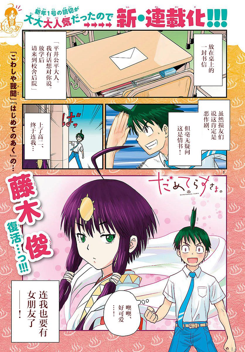 廢柴天照大神 - 第1話 - 1