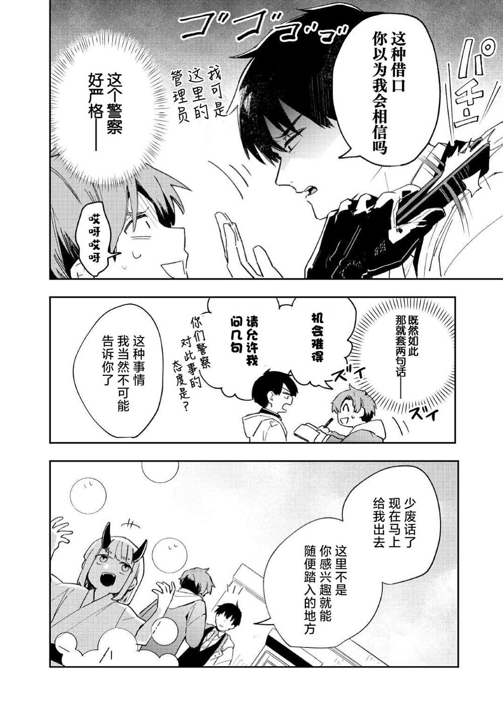 廢柴陰陽師的驅魔緣起 - 第2話 - 2