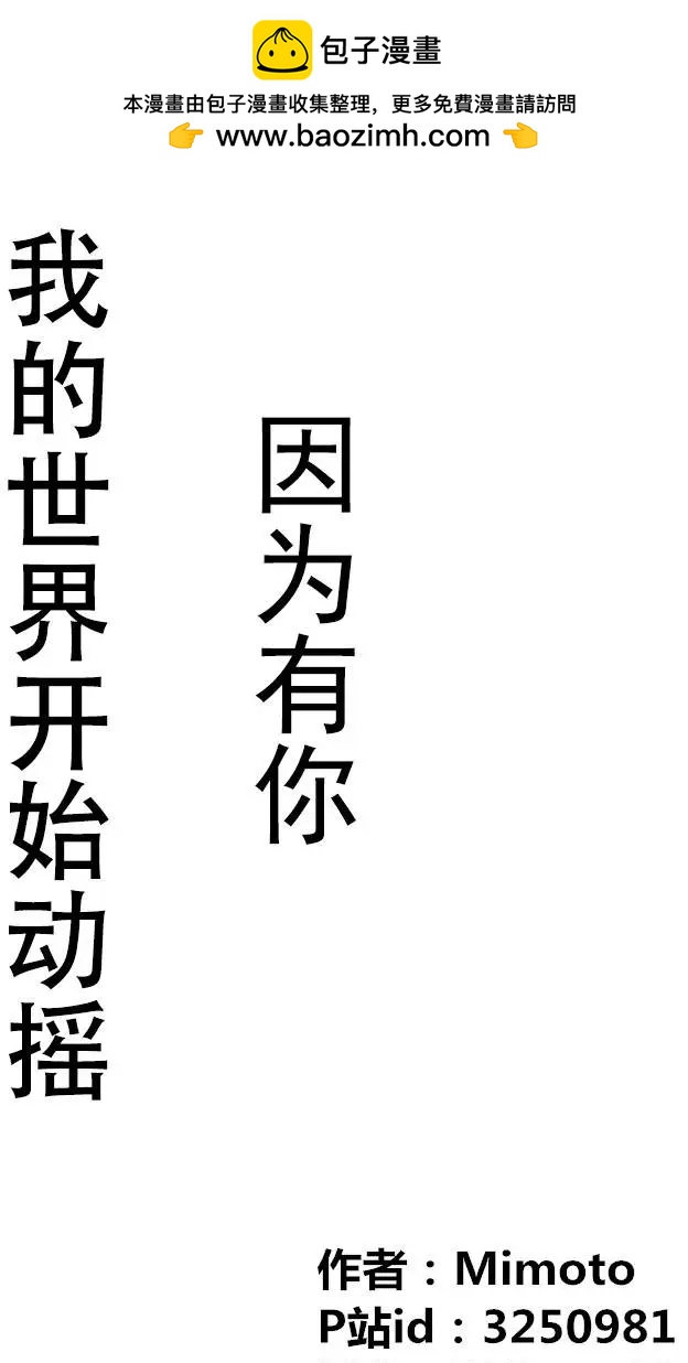 廢柴之歌 - 第04回 - 2