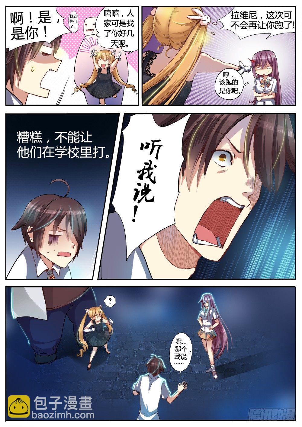 非常契約 - 第十一話 法陣 - 3