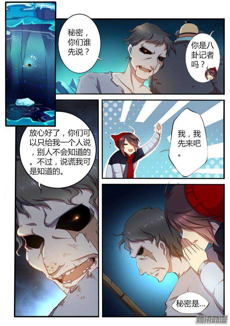 非常契約 - 第六十六話 石像 - 2