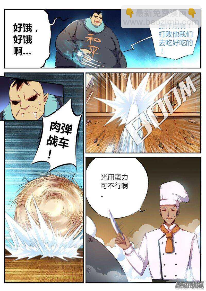非常契約 - 第六十八話 正太 - 2