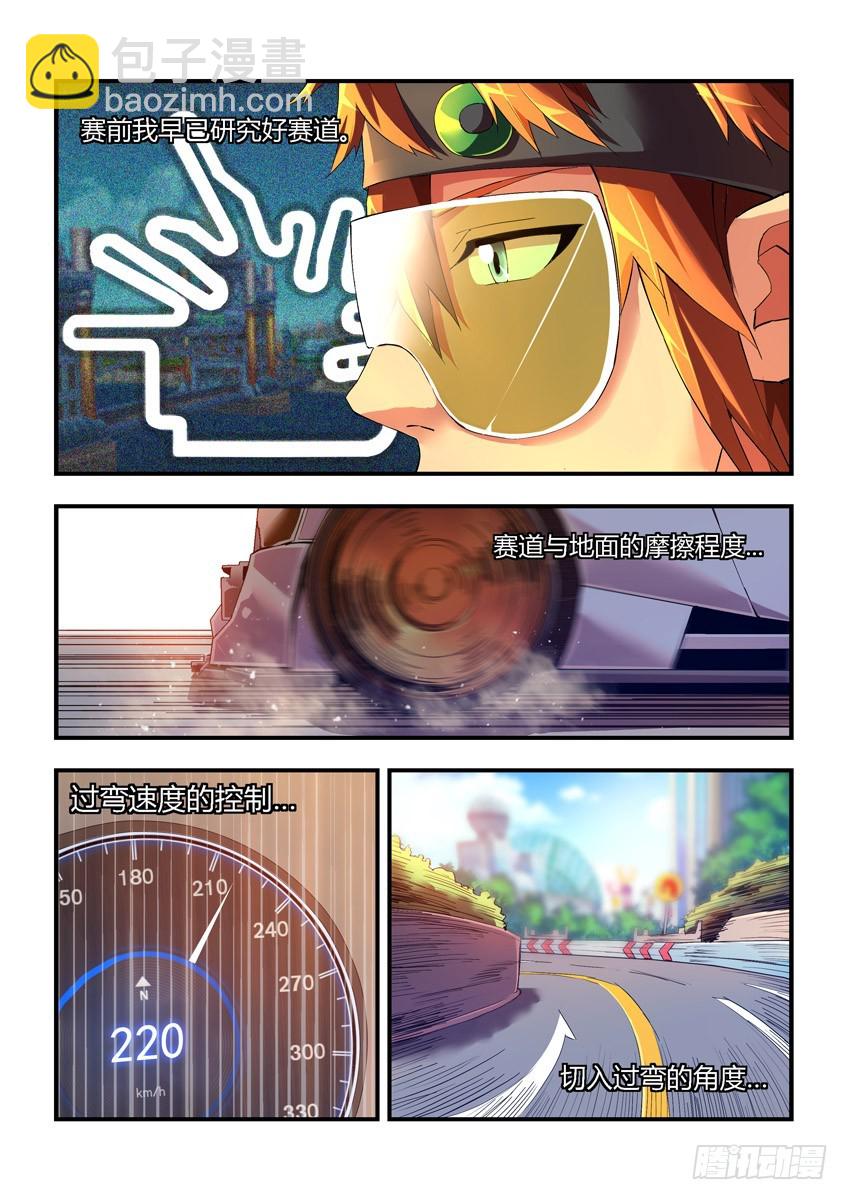 飛車極速計劃 - 第十八章上/穆尼克拉 - 2
