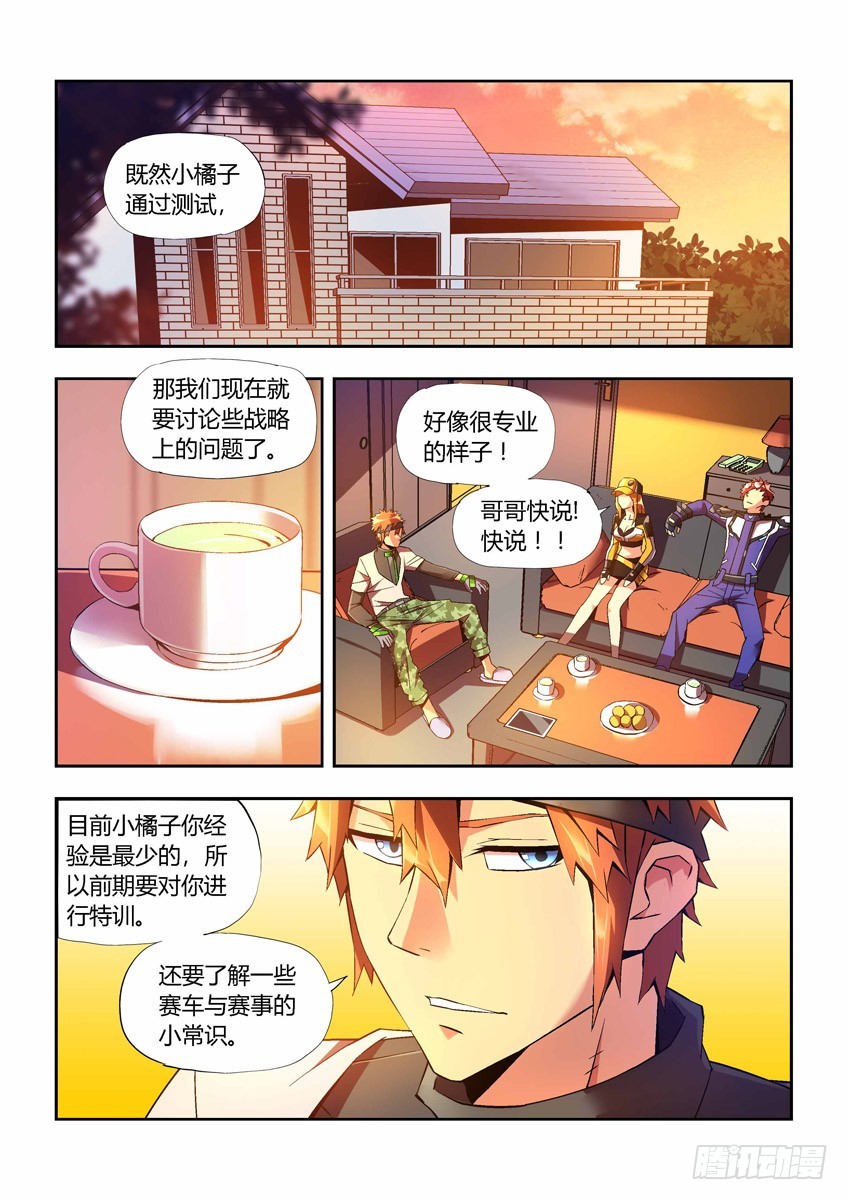 飛車極速計劃 - 第二十五章上/隨我造 - 2