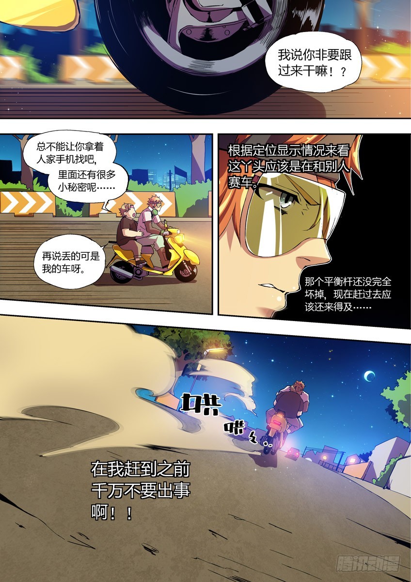 飛車極速計劃 - 第五章上/決勝 - 2