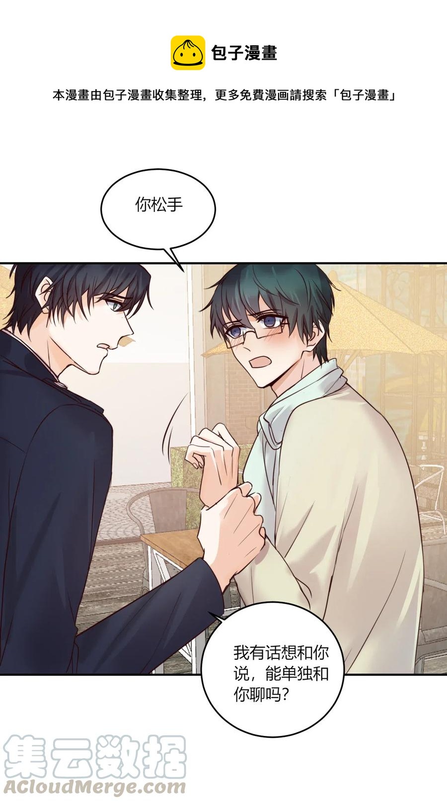 非典型性暗戀 - 第157話 當衆表白 - 1