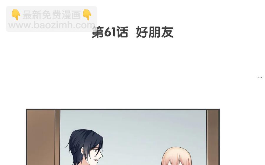 非典型性暗戀 - 第61話 好朋友 - 3