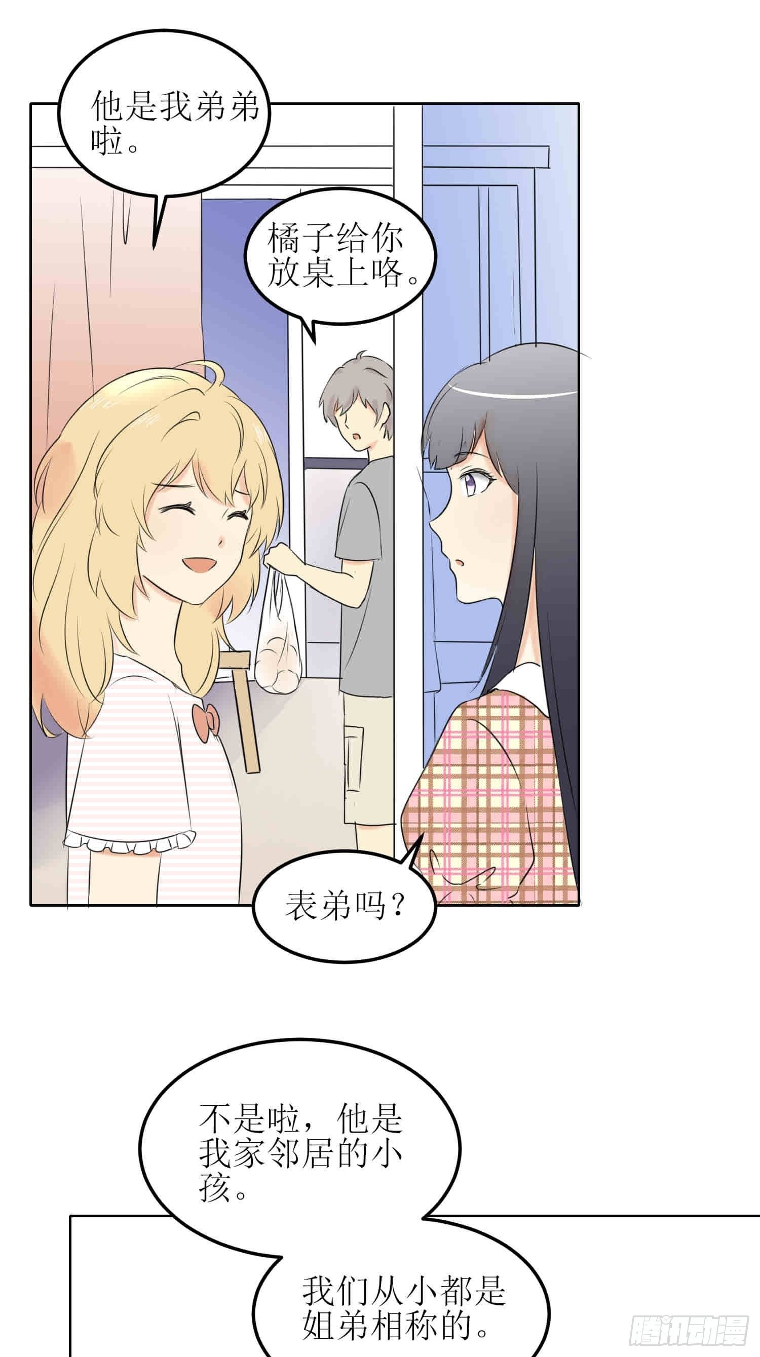 非典型性青梅竹馬 - 小暖2 - 1