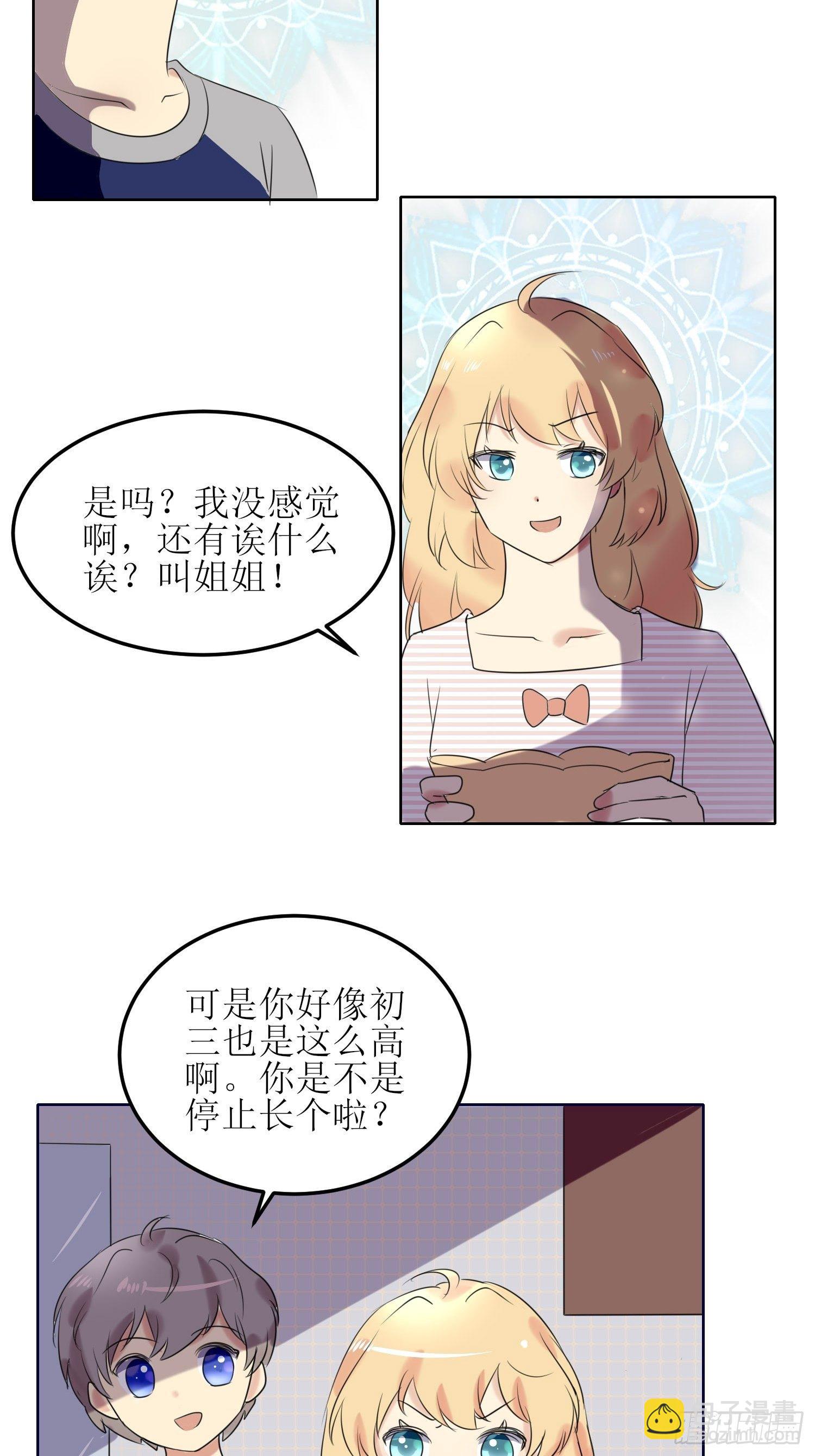 非典型性青梅竹馬 - 小暖4 - 1