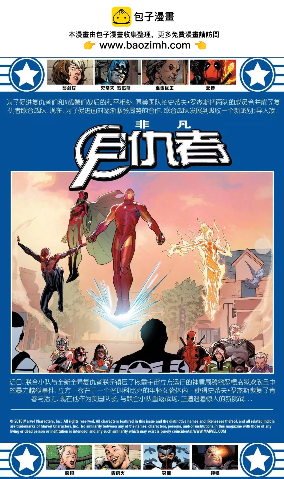 非凡復仇者v3 - 第09卷 - 2
