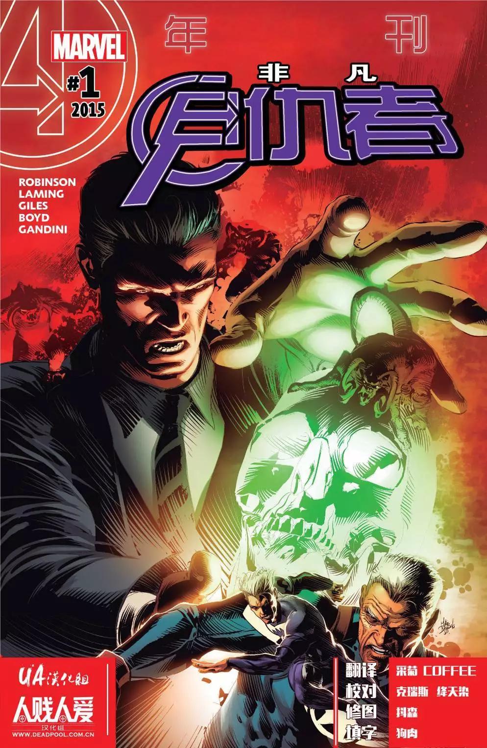 非凡復仇者v3 - 2015年刊 - 1