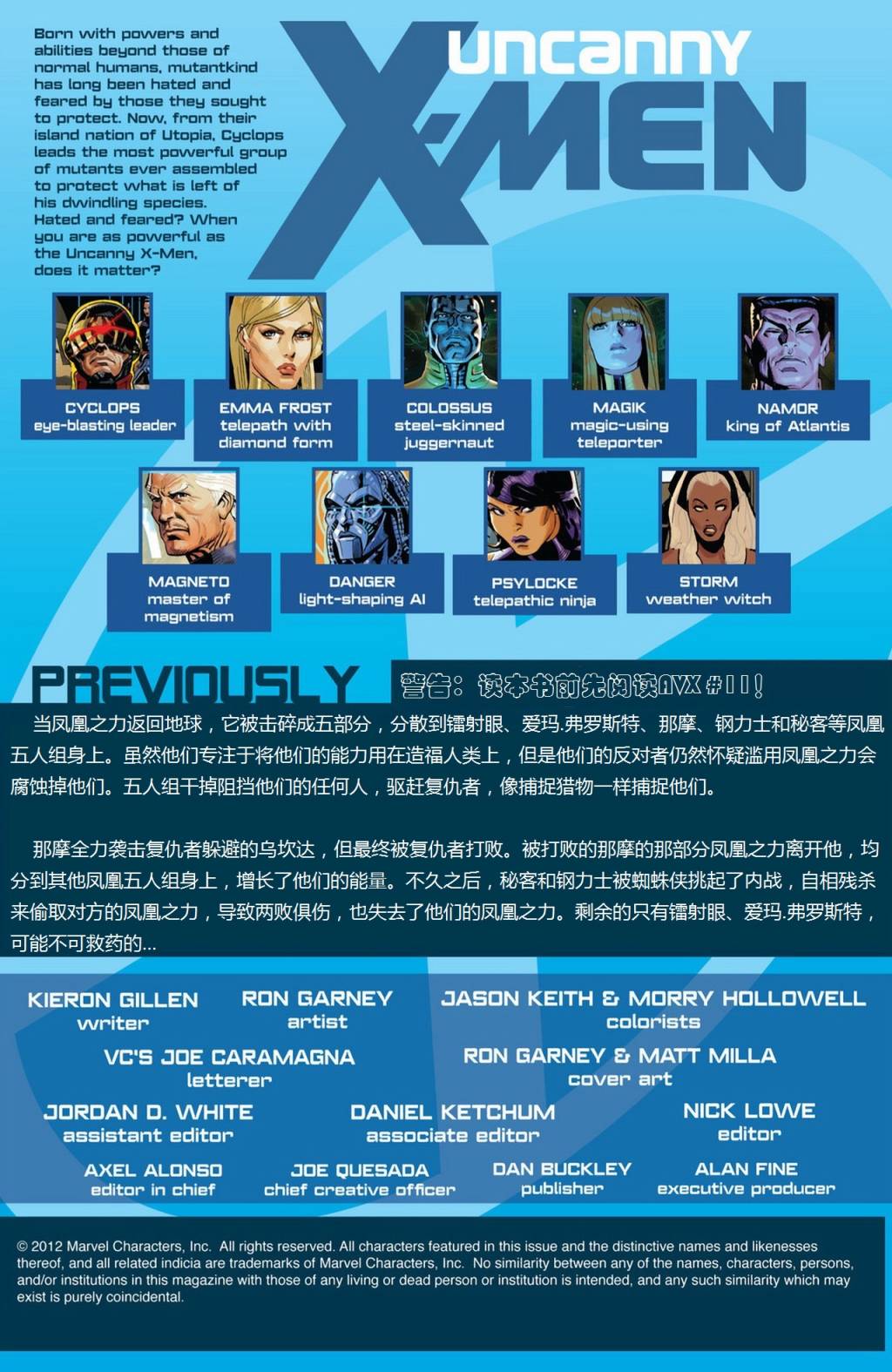 非凡X戰警v2 - 第18卷 - 2