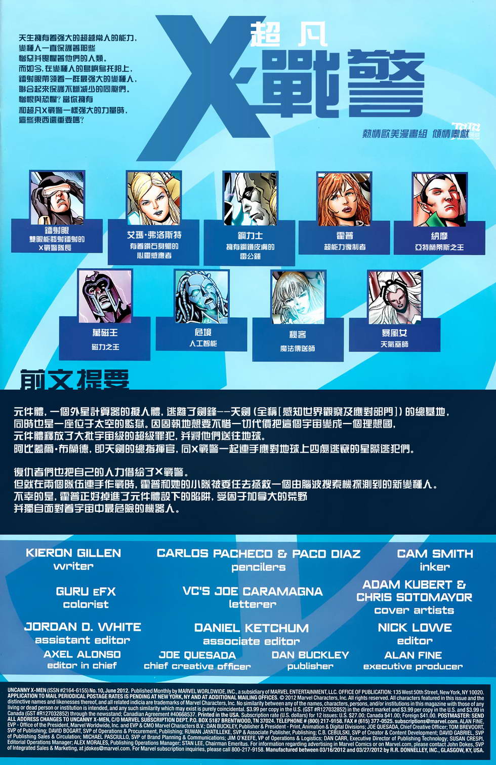 非凡X戰警v2 - 第10卷 - 2