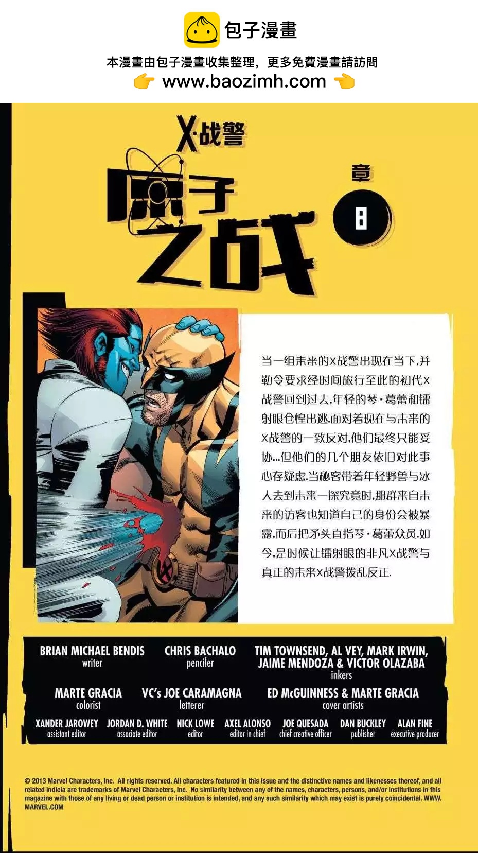 非凡X戰警V3 - 第13卷 修正 - 2