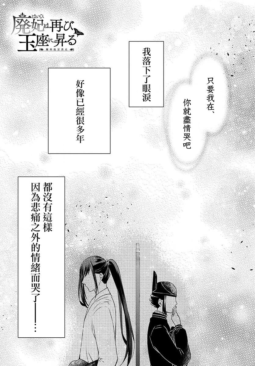 廢妃重回皇位 耀帝后宮異史 - 第24話 - 1