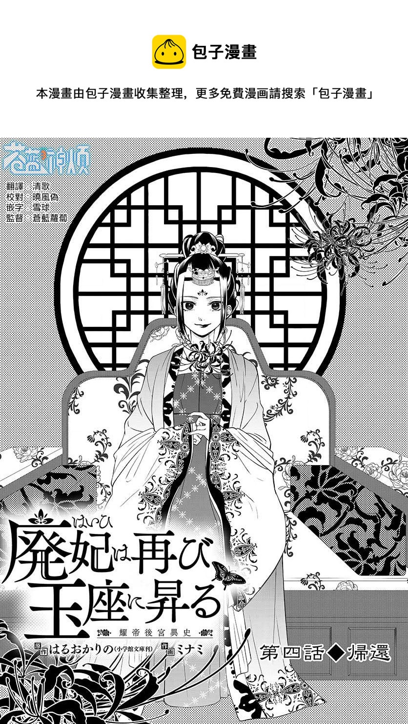 廢妃重回皇位 耀帝后宮異史 - 第4話 歸還 - 1