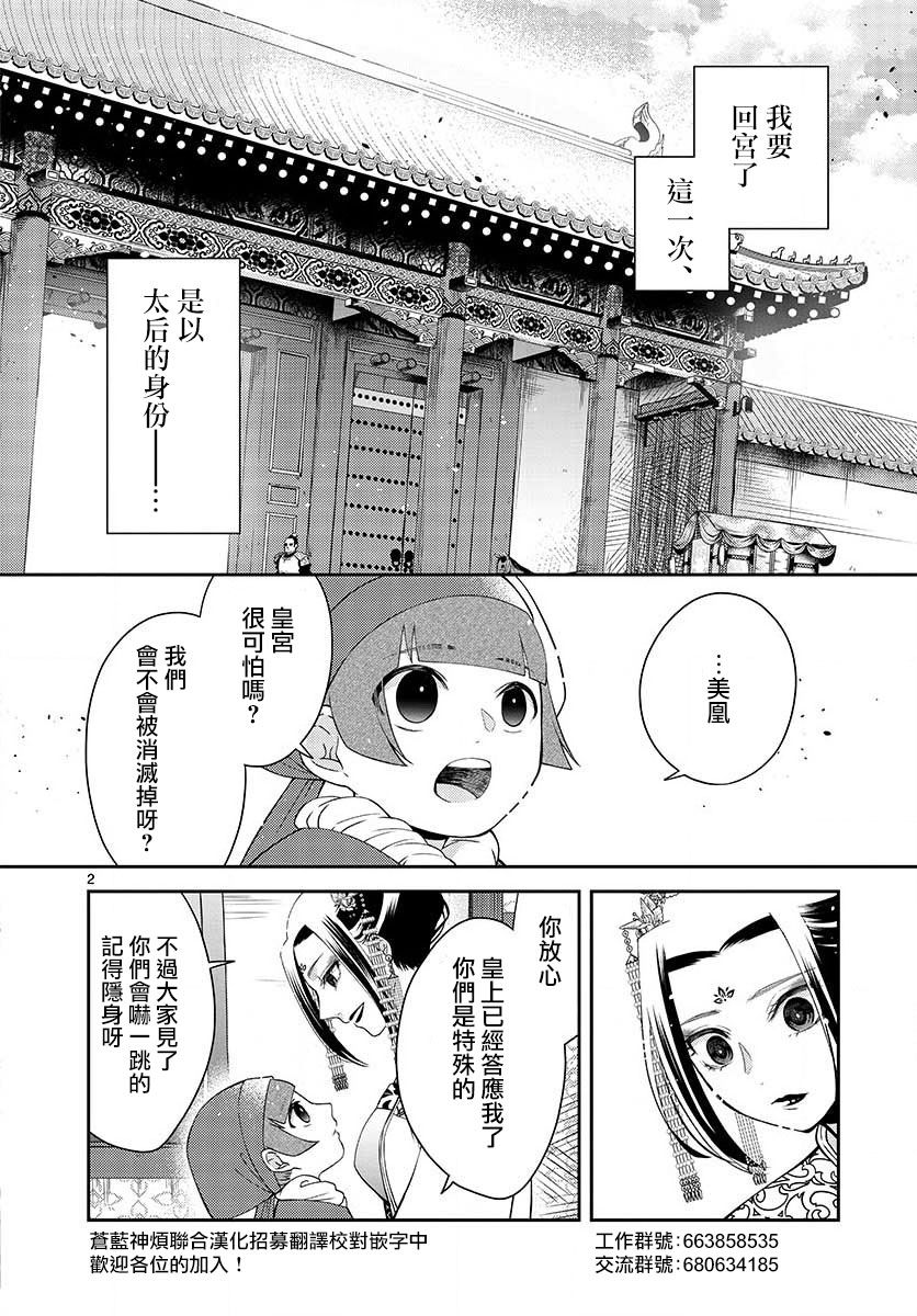 廢妃重回皇位 耀帝后宮異史 - 第4話 歸還 - 2