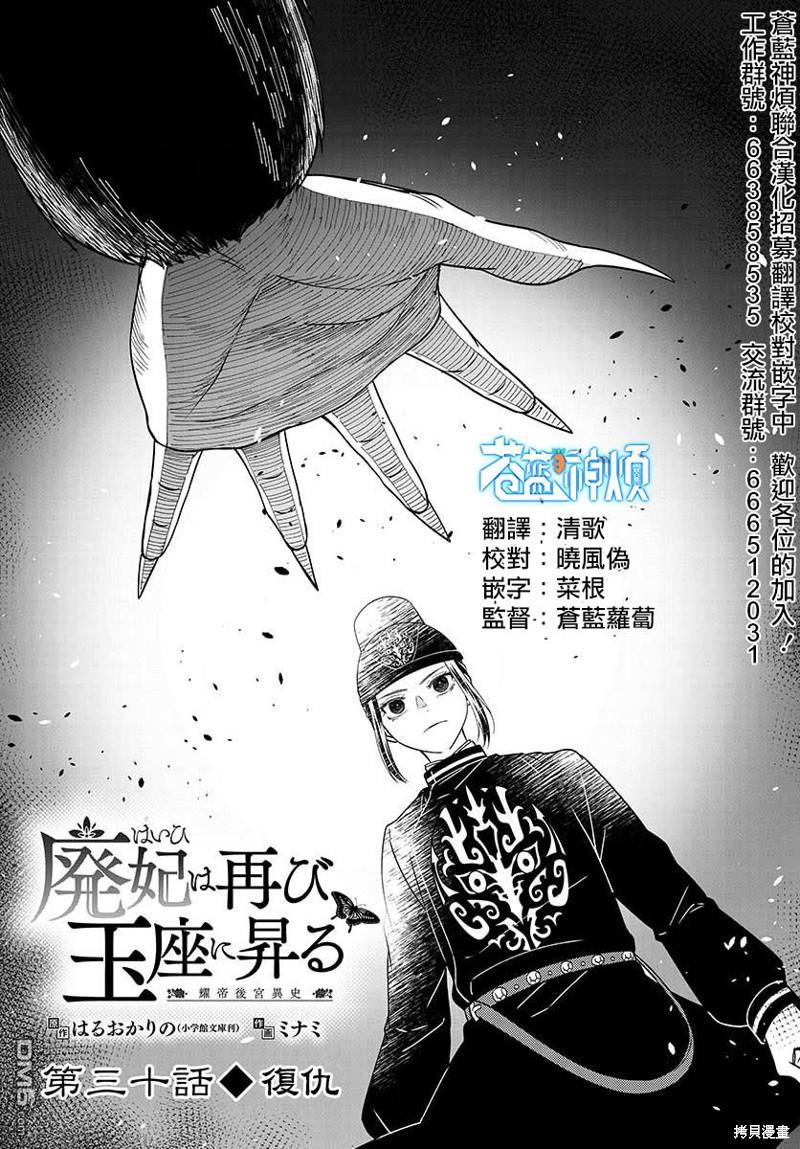 廢妃重回皇位 耀帝后宮異史 - 第30話 - 1