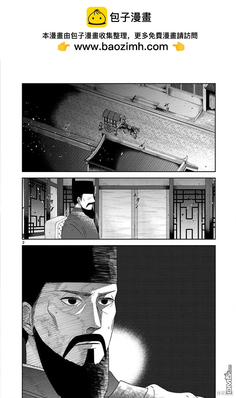 廢妃重回皇位 耀帝后宮異史 - 第30話 - 2