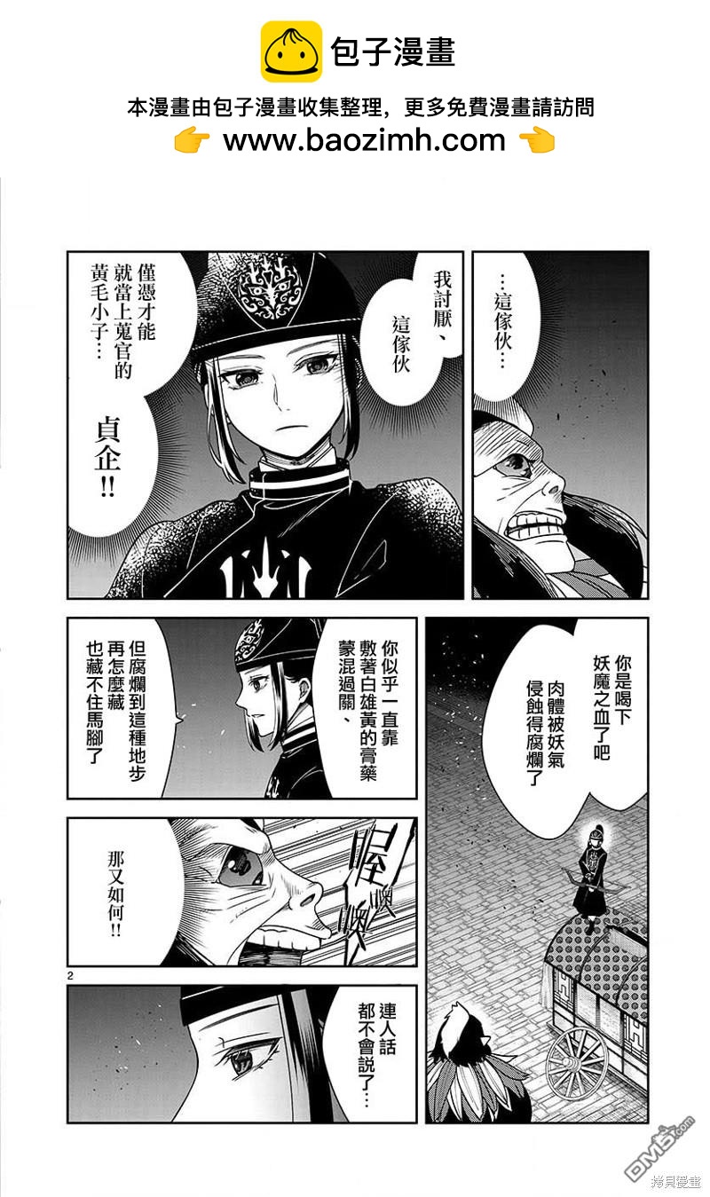 廢妃重回皇位 耀帝后宮異史 - 第31話 - 2